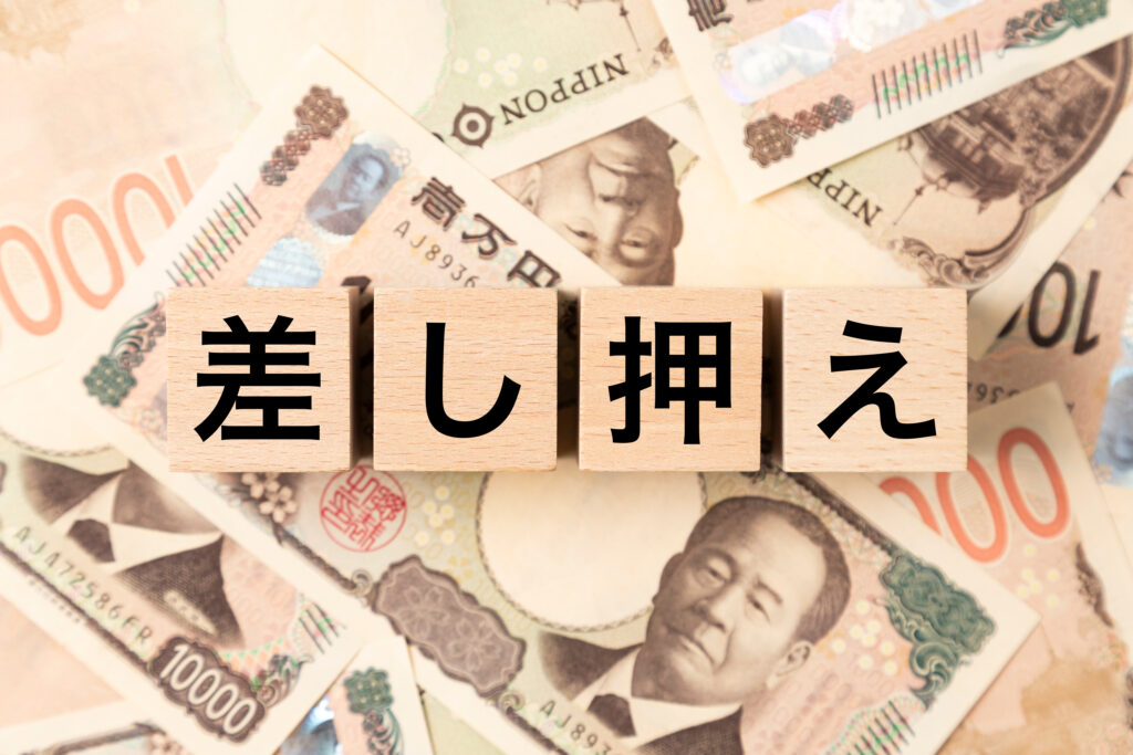 慰謝料未払いによる差押え(強制執行)を行うには債務名義が必要