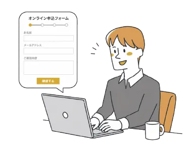 お申し込み