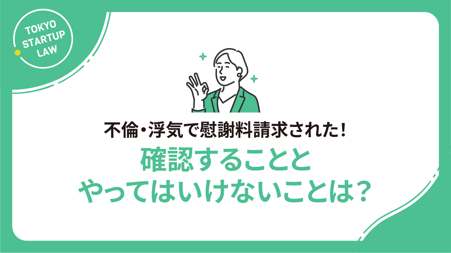 浮気・不倫相手から慰謝料請求された…！支払う義務があるケースと対処法を解説