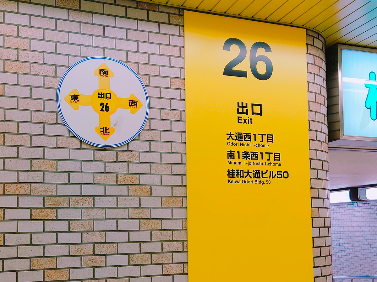 大通駅から札幌支店へのアクセス1