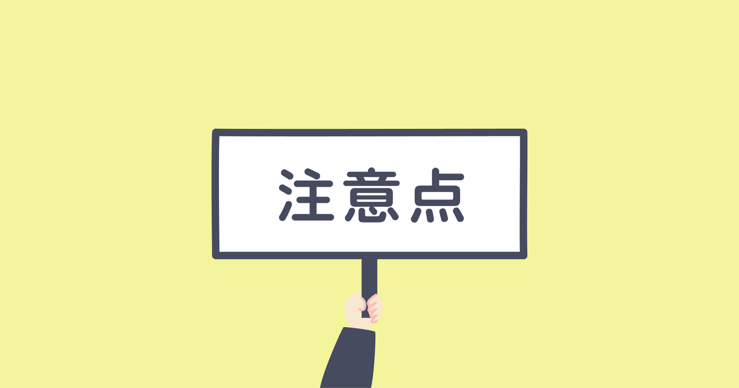 内容証明郵便を受け取り拒否せず回答する際の注意点