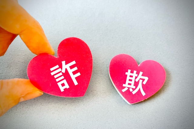 結婚詐欺の慰謝料請求はできる?必要な証拠や条件、相場を徹底解説!