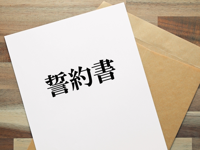 不倫の誓約書の効力とは？書き方や注意点、公正証書を解説