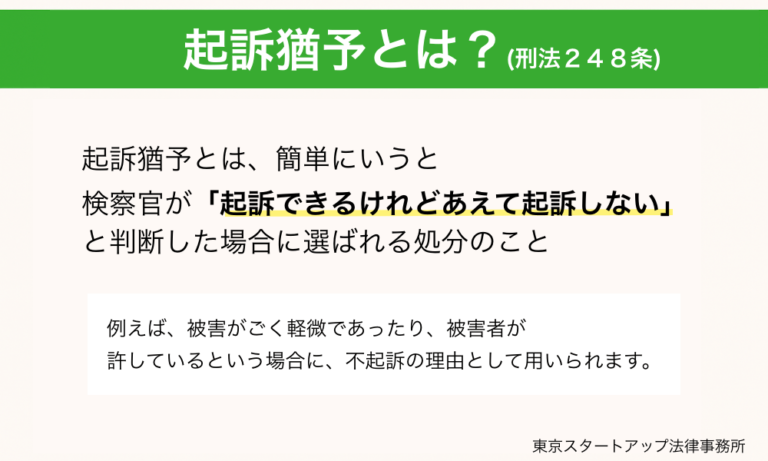 起訴猶予とは?不起訴との違いを知るための3つの重要ポイント! | TSL LEGAL PARK