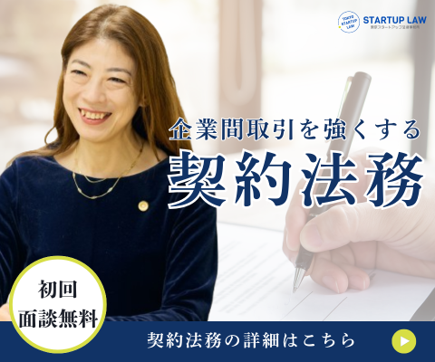 法律顧問契約サービス・月額30,000円から