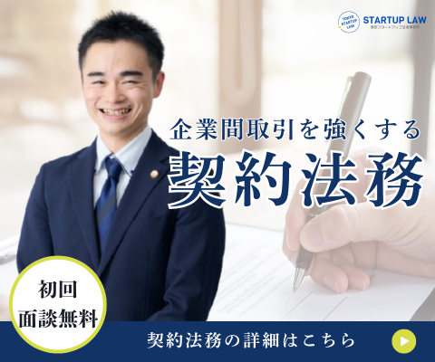 法律顧問契約サービス・月額30,000円から